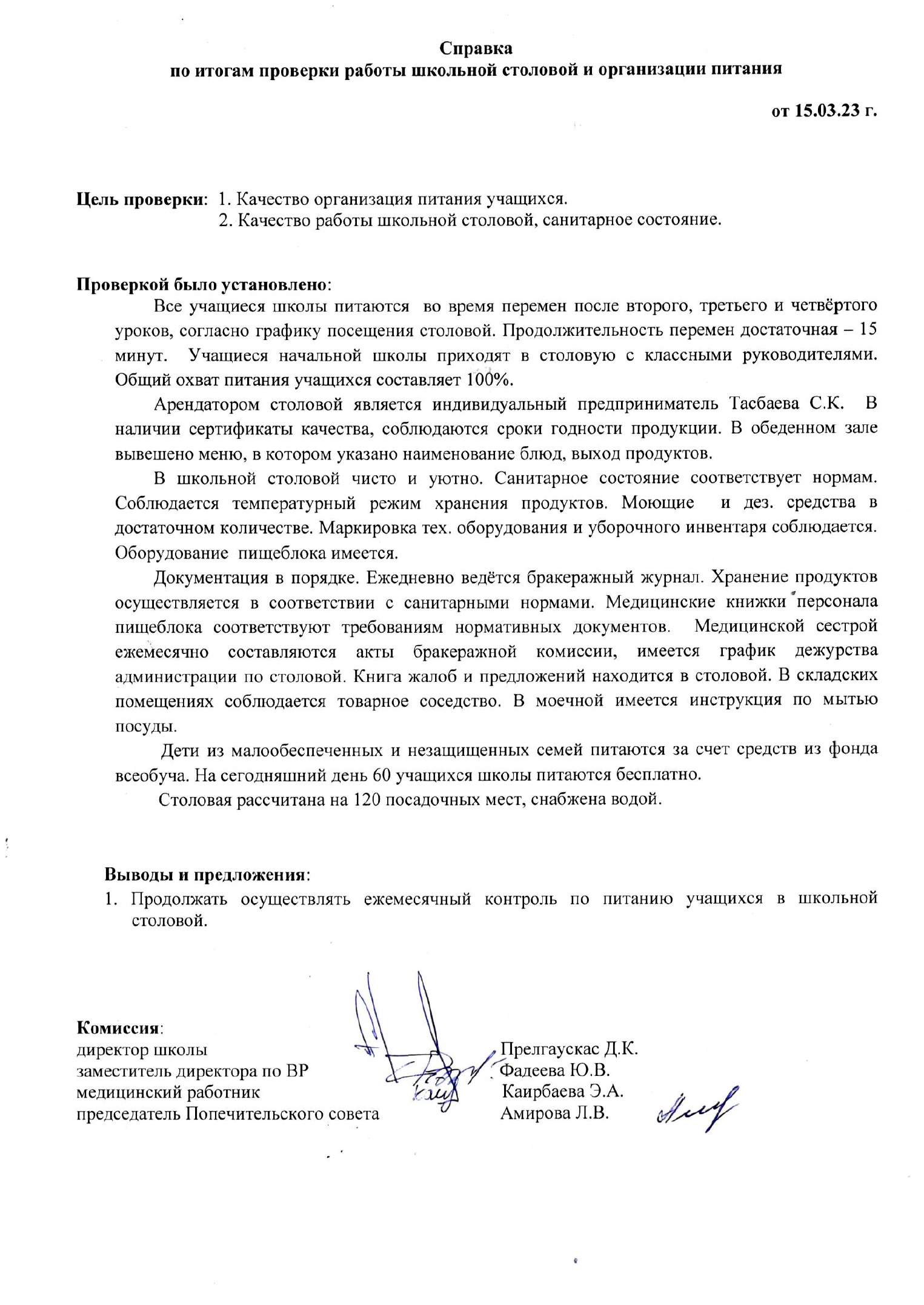 Образец акта проверки школьной столовой. Как составить ответ на акт проверки школы