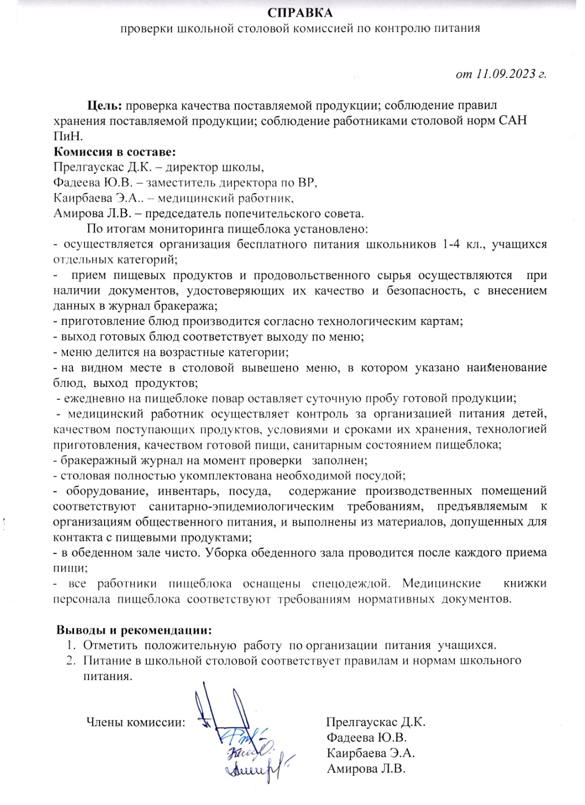Образец акта проверки школьной столовой